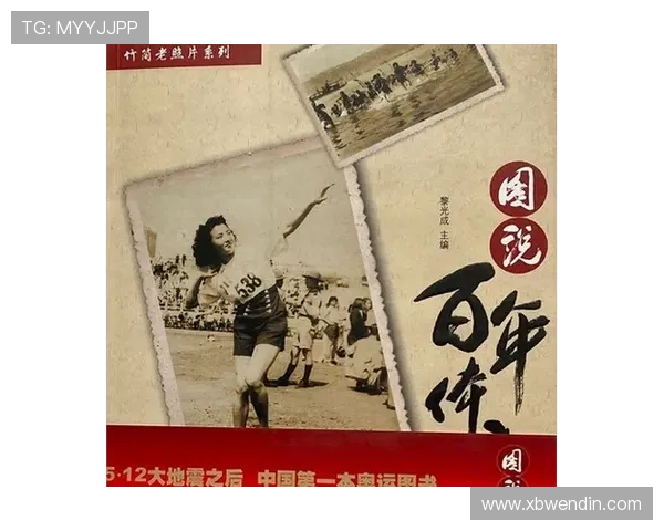 百年中国体育大事件:辉煌成就与历史回顾 百年中国体育大事件:辉煌成就与历史回顾