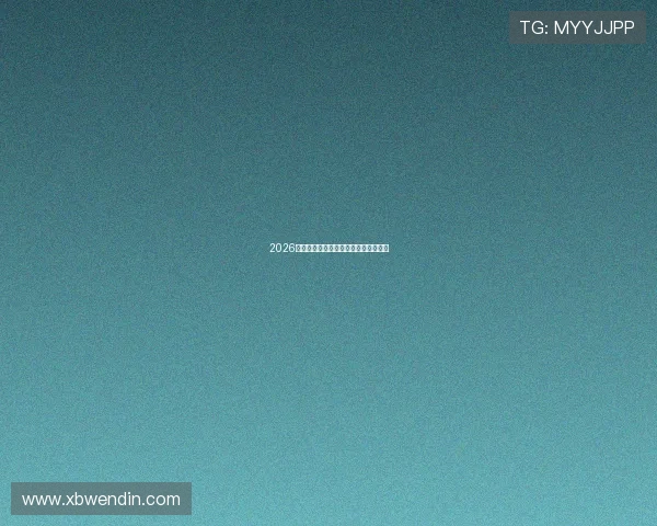 2026年斯诺克比赛赛程及参赛选手全面解析 2026年斯诺克比赛赛程及参赛选手全面解析